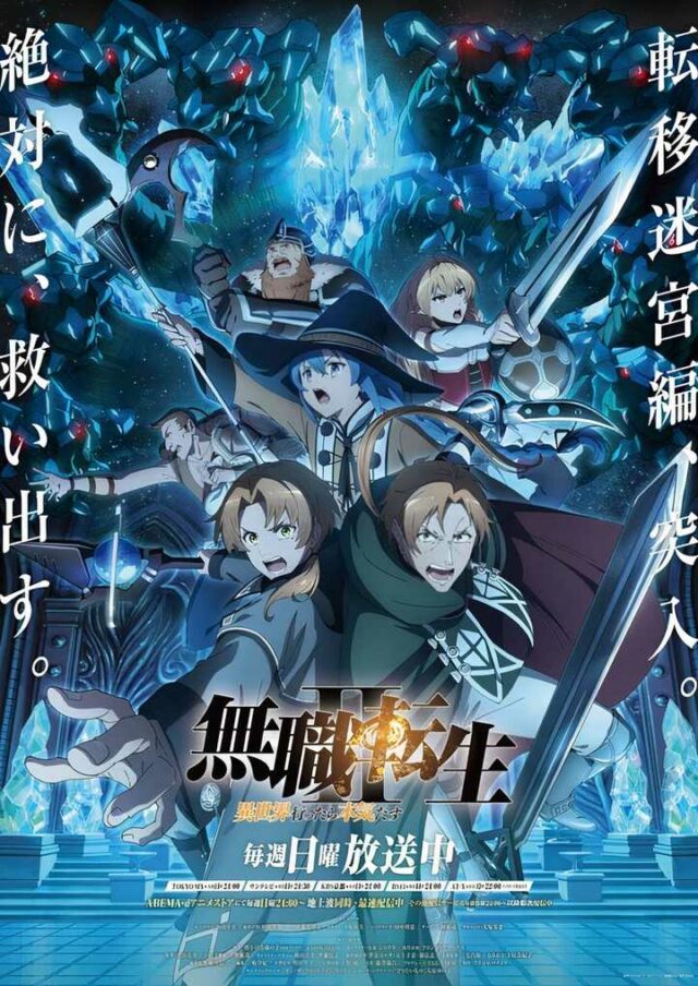 Emocionante novo Mushoku Tensei: Jobless Reincarnation Key Visual revela novo arco de história